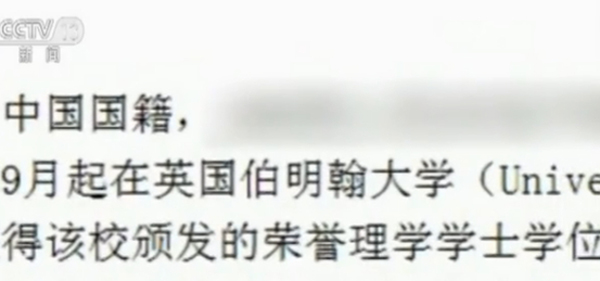 留学文凭造假:花十万不出国拿文凭可获教育部认证