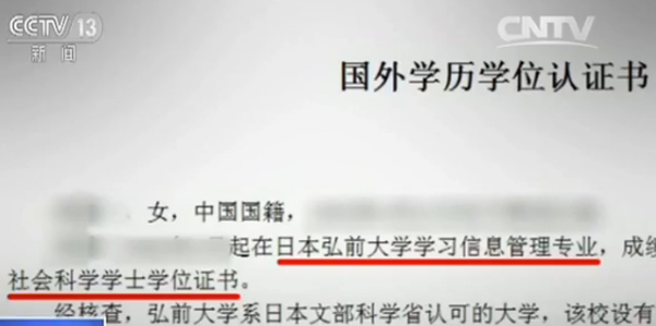 留学文凭造假:花十万不出国拿文凭可获教育部认证